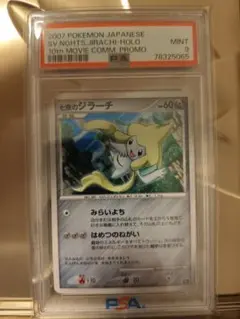 ジラーチ PROMO ジラーチ プロモ PSA9 PSA9鑑定済〕ジラーチ【-】{027/036}