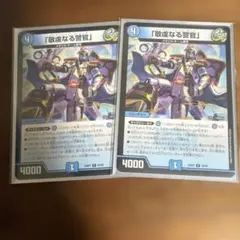 パイアスパトロールポリス 敬虔なる警官 金 2枚セット - メルカリ