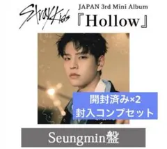 スンミン Hollow fc盤 straykids スキズ 封入コンプセット