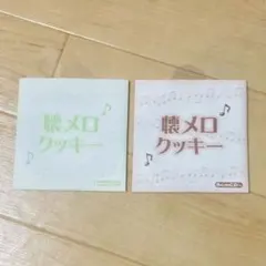 懐メロクッキー 8cmCD 2枚セット
