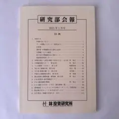 2026年最新】林投資研究所の人気アイテム - メルカリ