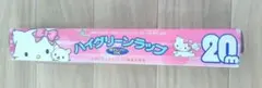 ☆未使用で当時物☆極レア!!チャーミーキティ ハイグリーンラップ 20m