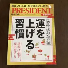 プレジデント 2023年2月3日号