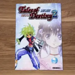 攻略本 テイルズ オブ デスティニー2 プレイステーション2版 Vジャンプ編集部