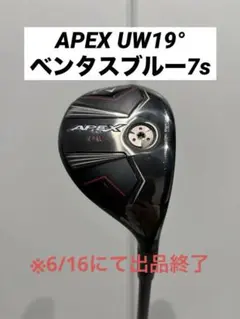 APEX UW 19° ベンタスブルー 7sのサムネイル
