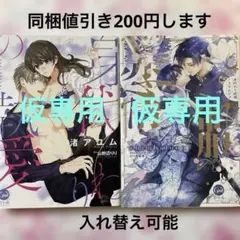 tlコミック 女性漫画　制服の恋情 身代わり結婚ノスタルジア