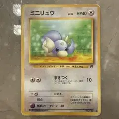 旧裏】ポケモンカード ミニリュウ(第4弾拡張パック ロケット団) - メルカリ