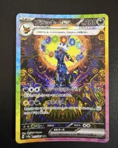 ブラッキーex SAR SV8a テラスタルフェスex 217/187