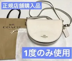 COACH コーチ ショルダーバッグ エレンクロスボディ ホワイト　極美品