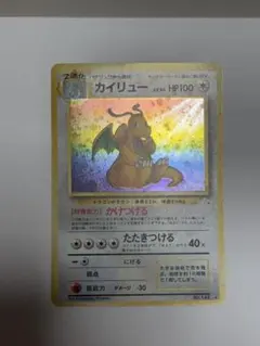 カイリュー 旧裏 ☆ 第3弾拡張パック 化石の秘密 - メルカリ