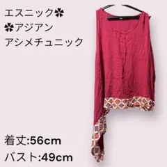 yul✿アジアン✿エスニック✿アシメノースリーブ✿チャイハネ✿マライカ✿インド製