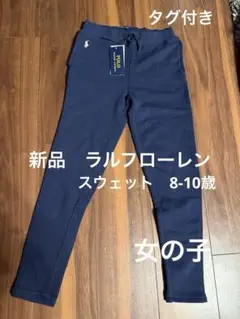 新品　タグ付き　Ralph Lauren スウェットパンツ130 ネイビー女の子