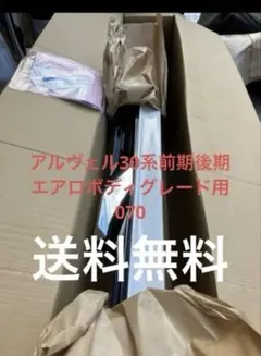 新品 モデリスタ アルファード 30 サイド スカート パネル070 新品 モデリスタ アルファード 30 サイド スカート パネル 070 白