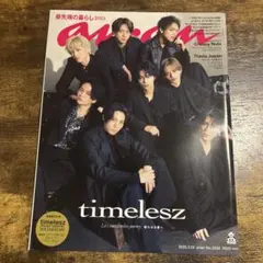 anan 2025年3月号　timelesz