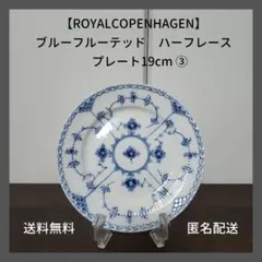 2026年最新】ロイヤルコペンハーゲン ブルーフルーテッド 19の人気