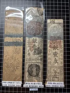 古銭 古札 伊予国大洲藩札 5枚 延享三年 丙寅 骨董品 - メルカリ