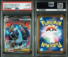 【PSA8】メガリザードンX ex 223/193 MA メガドリームex