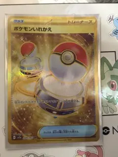 ポケモンいれかえ ur 209/165 sv2aのサムネイル
