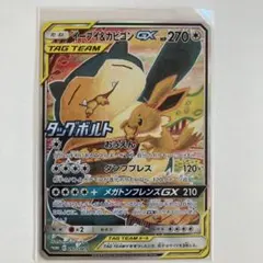 ポケモンカード　イーブイ＆カビゴンGX PROMO SM-P