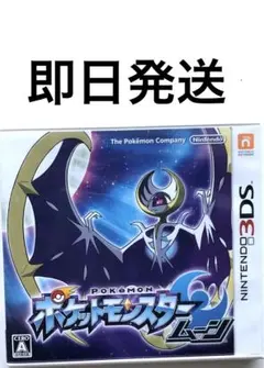 【3DS】ポケットモンスター　ムーン