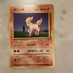 2026年最新】ポニータ ポケモンの人気アイテム - メルカリ