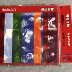 奥田民生　7インチ4枚セット（恋のかけら、さすらい、マシマロ、custom） 2026年最新】マシマロ 奥田民生の人気アイテム - メルカリ
