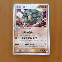 ポケモンカード ゴローニャex ☆ ふたつの野望 048/080 6k - メルカリ