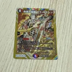 血貴き侵略 ブラッドゾーン　サインシク 血貴き侵略 ブラッドゾーン (サイン) 秘8超/秘10 SR｜デュエマ