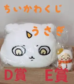 ちいかわくじ　うさぎ　ぬいぐるみ D賞 E賞マスコット