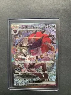 Nのゾロアークex SAR 242/193