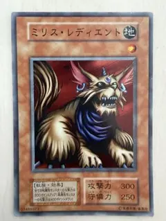 遊戯王　ミリス・レディエント　初期スーパーレア