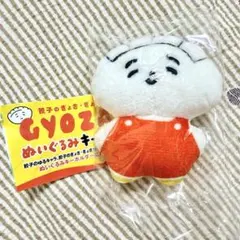 餃子のぎょざ・ぎょざお ぬいぐるみキーホルダー ガチャガチャ