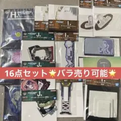一番くじ HUNTER×HUNTER H賞 I賞 J賞