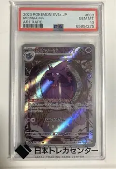 【PSA10】ムウマージ AR PSA10鑑定済〕ムウマージ【AR】{083/073}