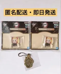 一番くじ 鬼滅の刃 E賞 煉獄杏寿郎 アクリッツマスコット 2点 他 F賞