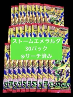 ポケモンカードゲーム ストームエメラルド 30パックセット サーチ済み