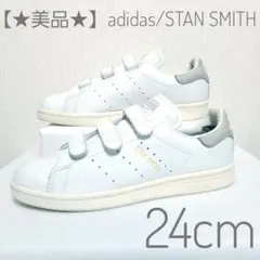 【⭐極美品⭐】adidas/スタンスミス/白×グレー/ベルクロ/本革/天然皮革
