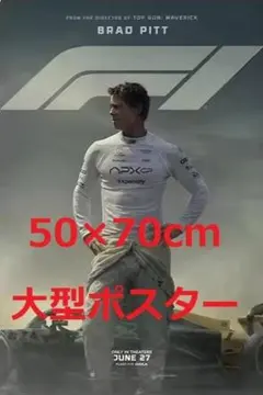 ブラピF1映画 50×70cm 大型ポスターUS輸入品 ブラピF1映画 50×70cm 大型ポスターUS輸入品 ブラピF1映画 50×