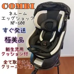 美品】上位モデル！コンビ ネルーム エッグショック NF600 チャイルドシート