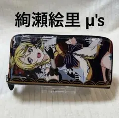 【新品】ラブライブ！ ラウンドファスナー長財布 絢瀬絵里 μ's レア