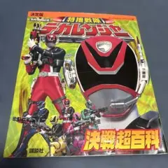 特捜戦隊デカレンジャー vol.5 レンタル落ちDVD ※ケース交換済み