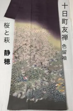2025年最新】十日町友禅の人気アイテム - メルカリ