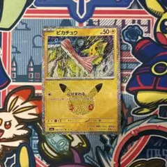 30th ピカチュウ　10/30