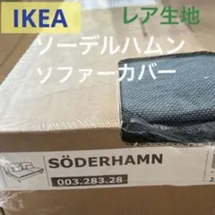 2026年最新】ソーデルハムン カバーの人気アイテム - メルカリ
