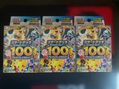 T*t様 ポケモンカードゲーム スタートデッキ 100 3個セット