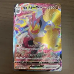 ポケモンカード カイリキーVMAX RRR