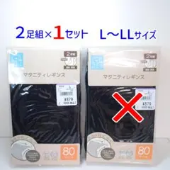 【２足】マタニティレギンス　L～LLサイズ　西松屋　80デニールのサムネイル