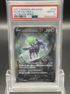 PSA10】こくばバドレックスV SR 076/070 ポケモンカード - メルカリ