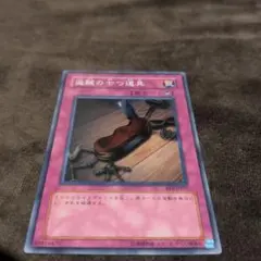 遊戯王 盗賊の七つ道具 スーパー 2枚 BE02-JP059 ゲートボール - メルカリ