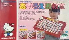 ハローキティ あいうえお教室 スタディートイ スライドボード　ピノチオのサムネイル
